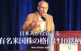 有名米国株の格付け10銘柄
