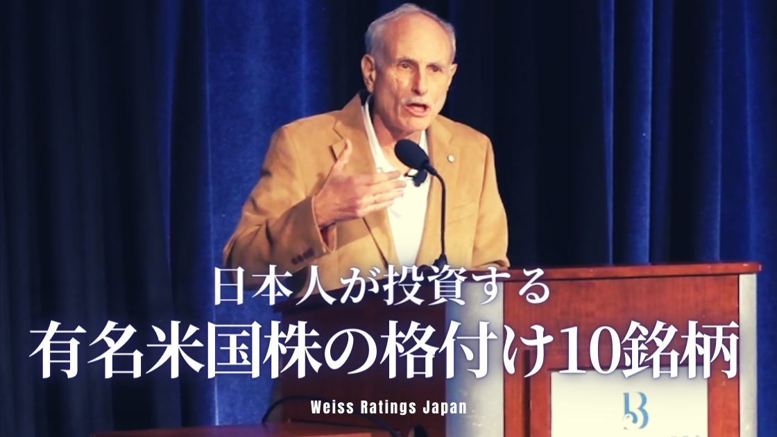 有名米国株の格付け10銘柄