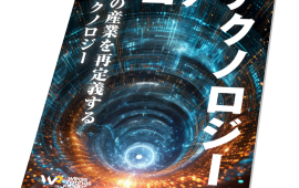 電子雑誌「コアテクノロジー」
