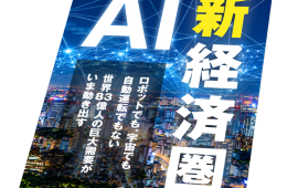 電子雑誌 「AIフロンティア」