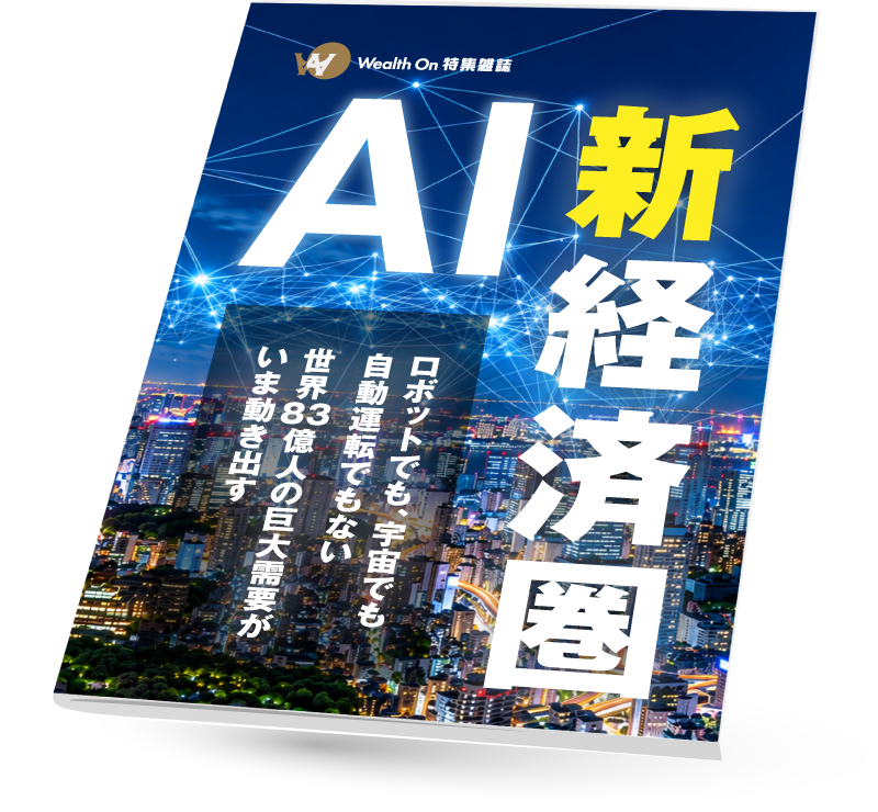 電子雑誌 「AIフロンティア」